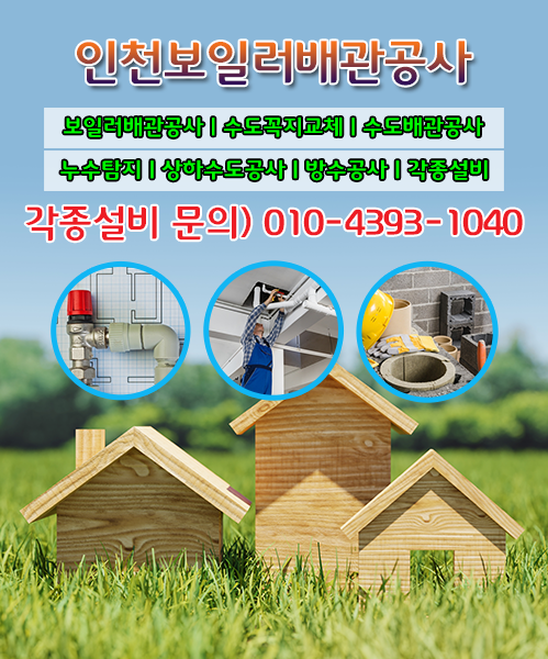 인천보일러배관공사 모바일 비주얼 0