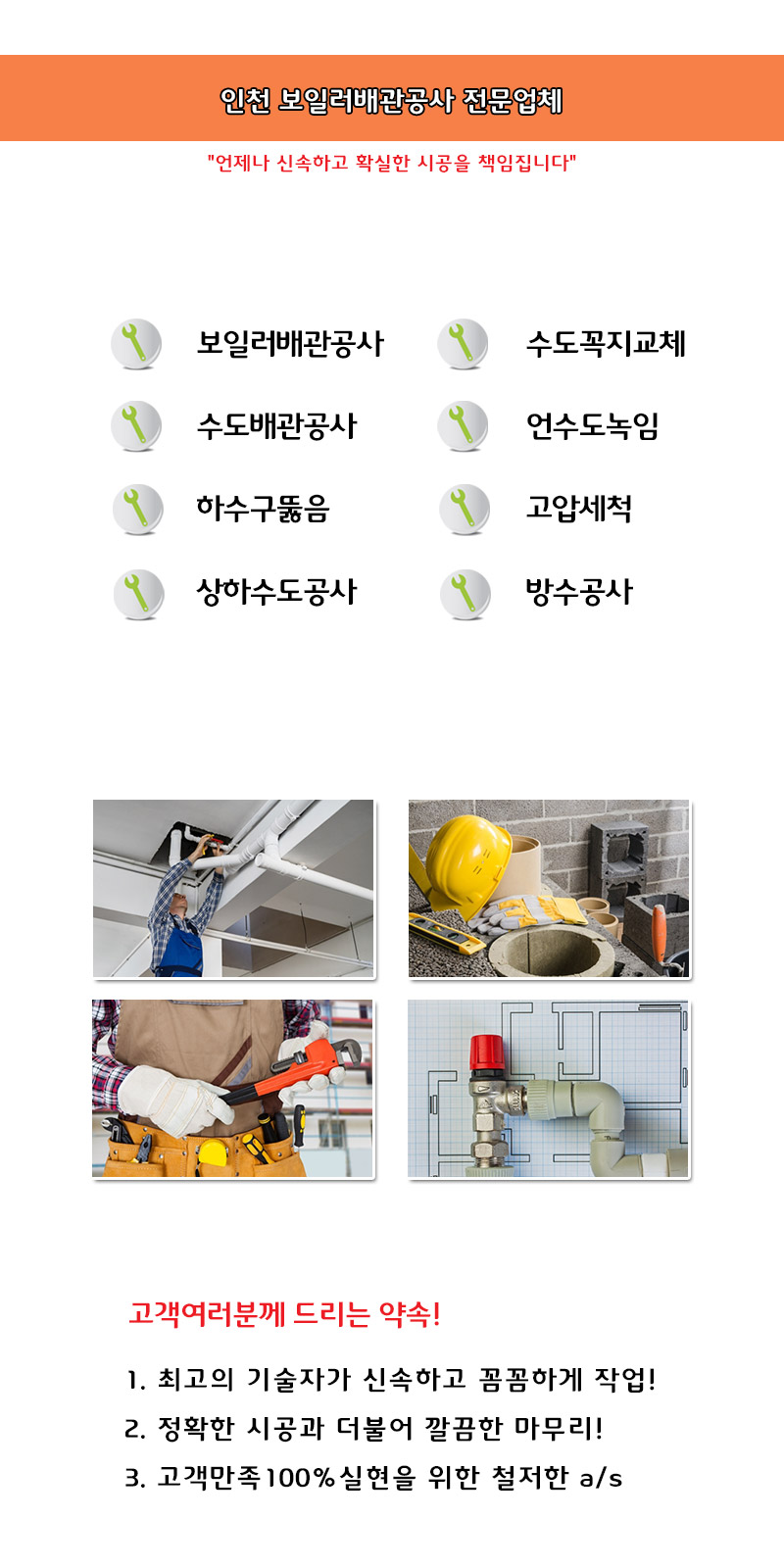 인천보일러배관공사