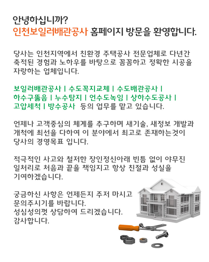 인천보일러배관공사