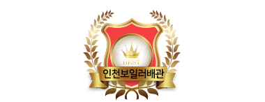 인천보일러배관공사